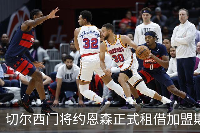 切尔西门将约恩森正式租借加盟斯特拉斯堡